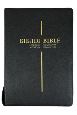 Англійсько-Українська Біблія / Ukrainian-English Bible parallel text NLT/Ogienka